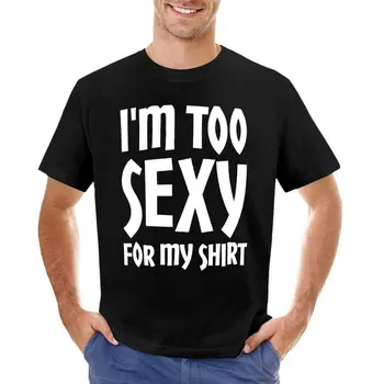 Я слишком сексуален для своей футболки, черные футболки, мужские футболки, короткая мужская одежда